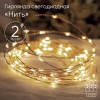 Гирлянда-нить ЭРА РОСА 20LED (микро) тепл свет 2м медн.провод (3xАА нет в комплекте)ENIN-2B 4580