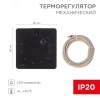 Регулятор R5XT (механический терморегулятор) 3.5 кВт 16А ЧЕРНЫЙ 51-0593 REXANT