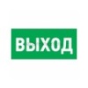 Наклейка-знак "Выход" 10х30