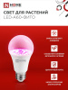 Лампа светод. A60 15Вт 230В Е27 PRO-ФИТО для растен.полный спектр IN HOME(65687)